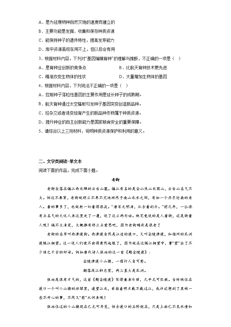 北京市东城区2022届高三一模语文试题（原卷解析）03