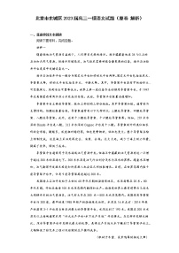 北京市东城区2023届高三一模语文试题（原卷解析）
