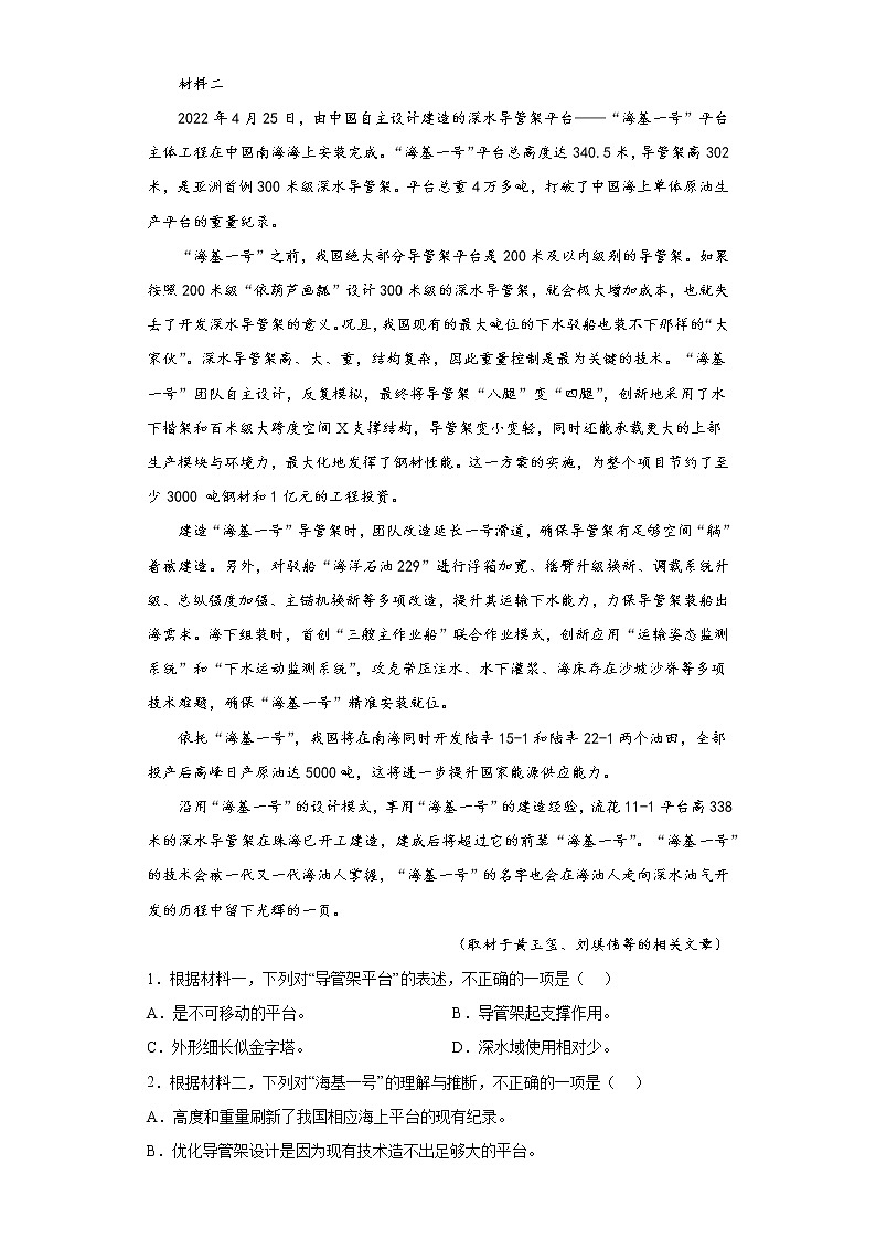 北京市东城区2023届高三一模语文试题（原卷解析）02