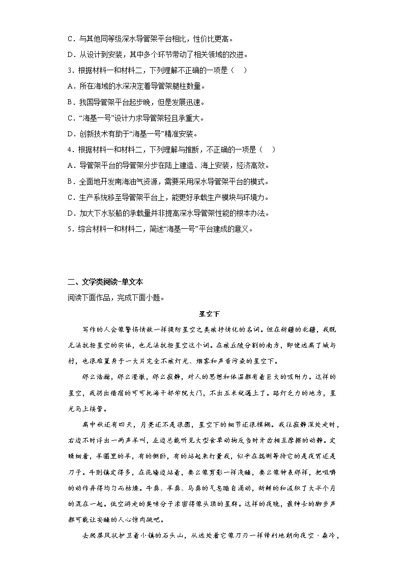 北京市东城区2023届高三一模语文试题（原卷解析）03