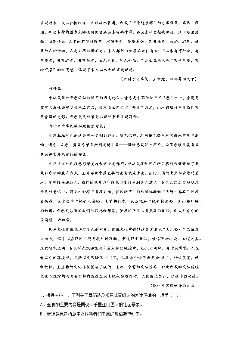 北京市海淀区2022届高三三模语文试题（原卷解析）02