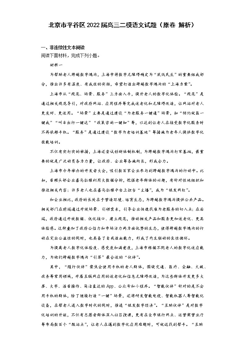 北京市平谷区2022届高三二模语文试题（原卷解析）01