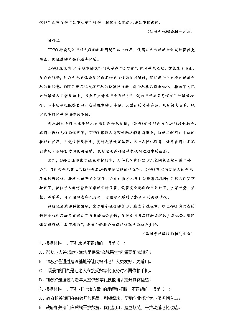 北京市平谷区2022届高三二模语文试题（原卷解析）02