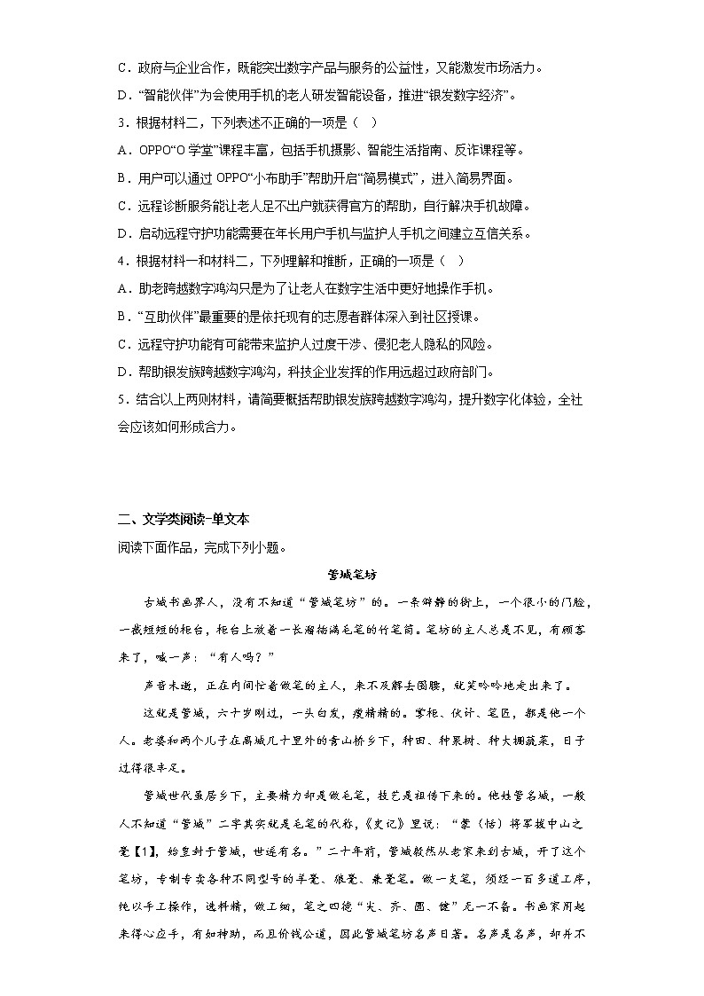 北京市平谷区2022届高三二模语文试题（原卷解析）03