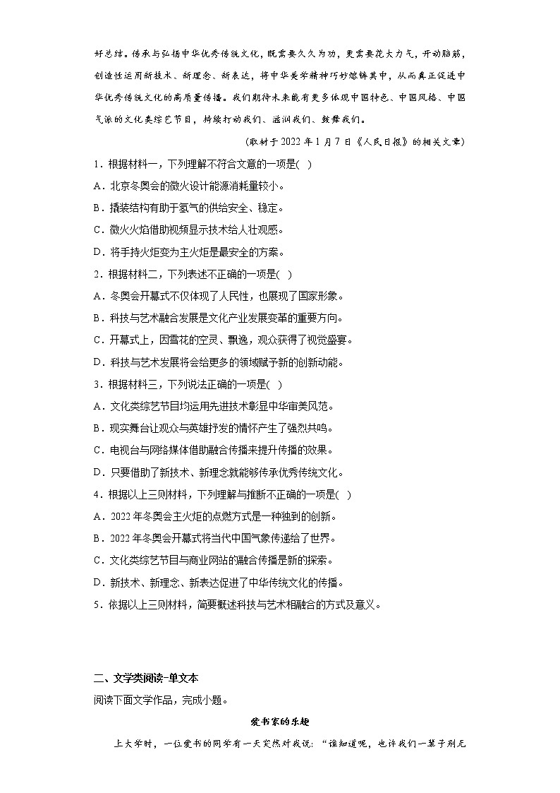 北京市平谷区2023届高三一模（质量监控）语文试题（原卷解析）第3页