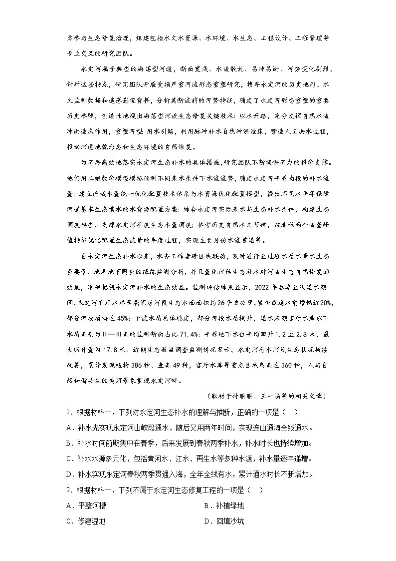 北京市石景山区2023届高三一模语文试题（原卷解析）02