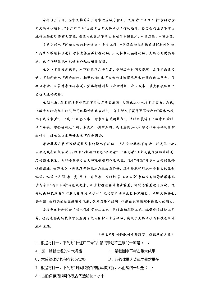 北京市顺义区2022届高三二模语文试题（原卷解析）第2页