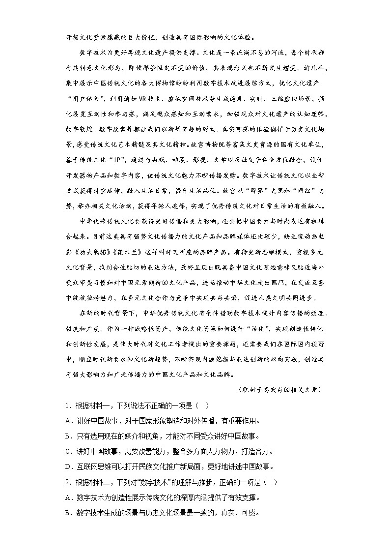 北京市延庆区2023届高三一模语文试题（原卷解析）第2页