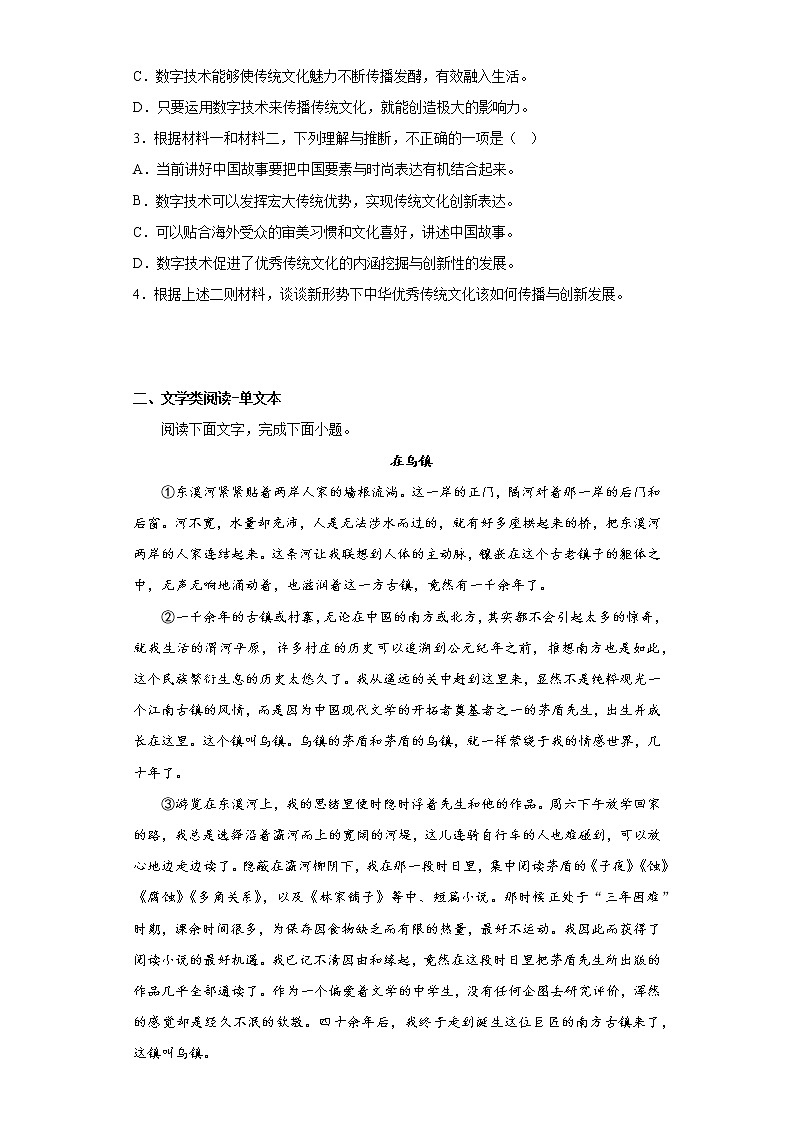 北京市延庆区2023届高三一模语文试题（原卷解析）第3页