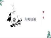 1.2《齐桓晋文之事》课件 2022-2023学年统编版高中语文必修下册