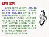 1.2《齐桓晋文之事》课件 2022-2023学年统编版高中语文必修下册