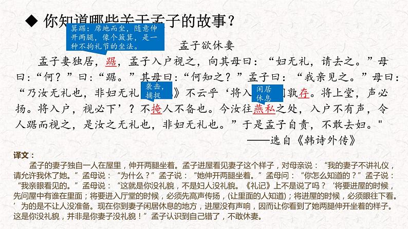 1.2《齐桓晋文之事》课件 2022-2023学年统编版高中语文必修下册第5页