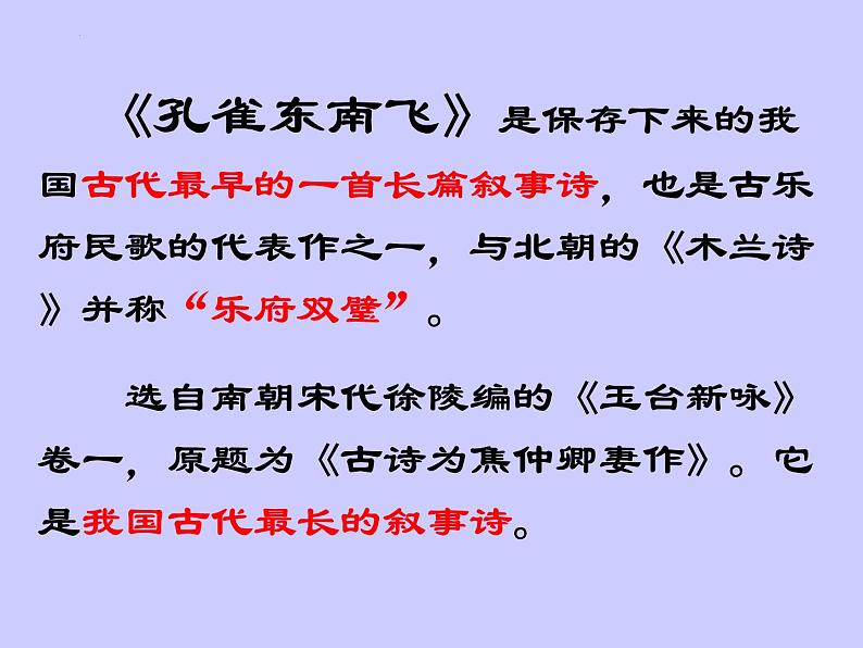 2《孔雀东南飞（并序）》课件  2022-2023学年统编版高中语文选择性必修下册03