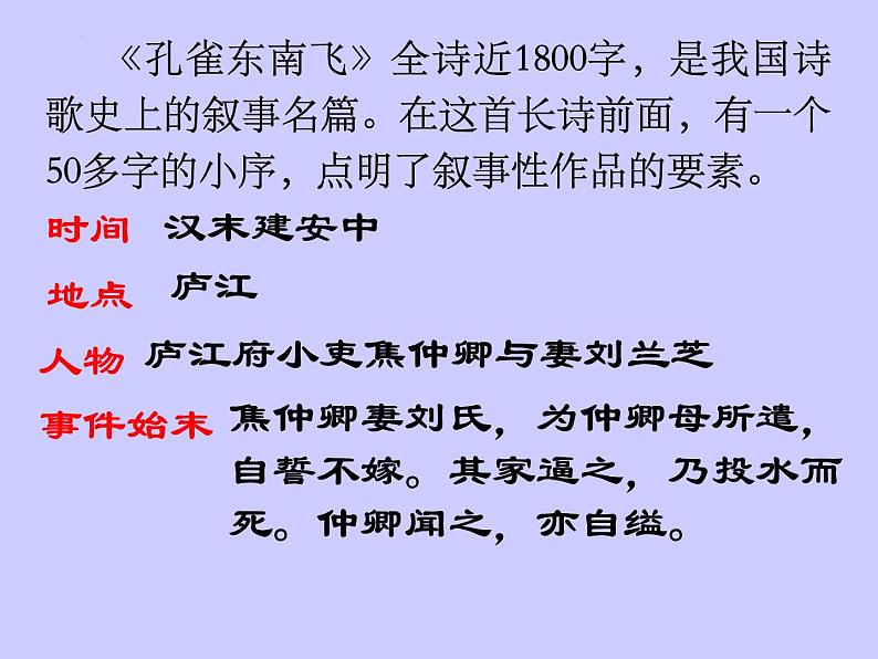 2《孔雀东南飞（并序）》课件  2022-2023学年统编版高中语文选择性必修下册06