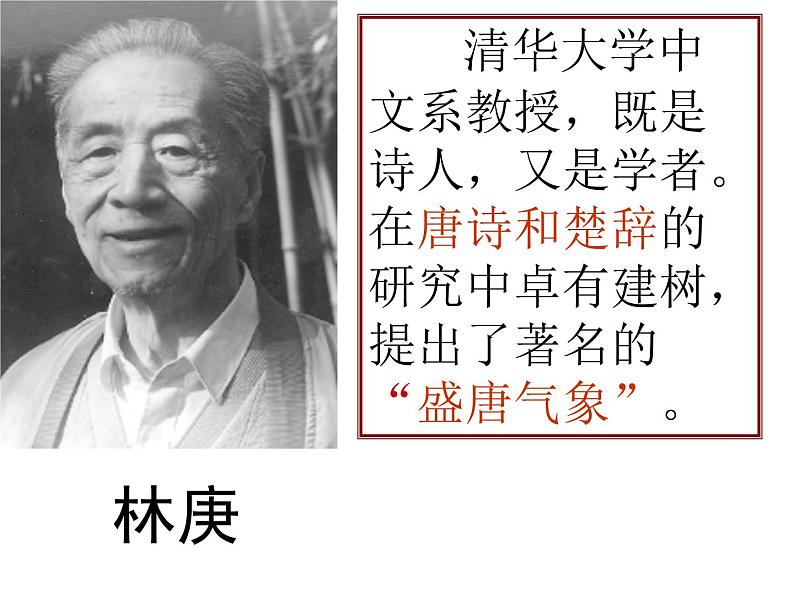 9《说“木叶”》课件  2022-2023学年统编版高中语文必修下册第2页