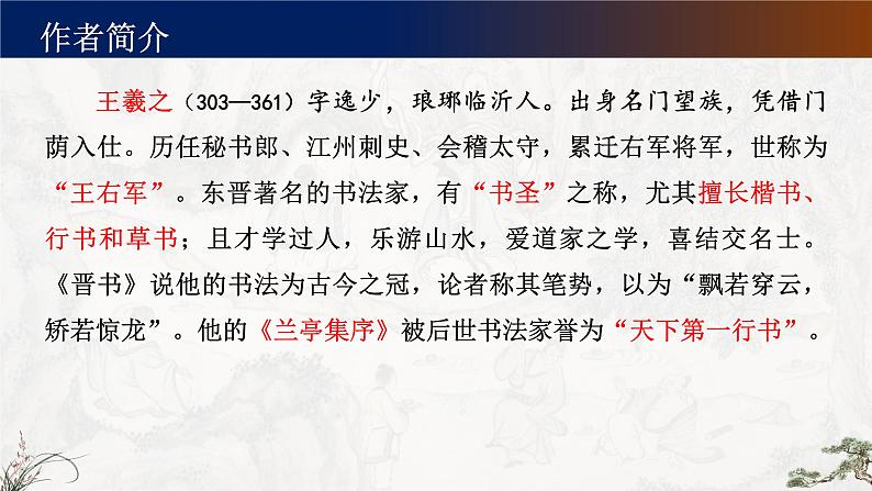 10.1《兰亭集序》课件  2022-2023学年统编版高中语文选择性必修下册第5页