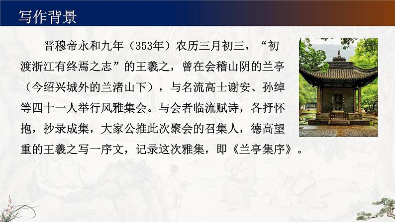 10.1《兰亭集序》课件  2022-2023学年统编版高中语文选择性必修下册第7页