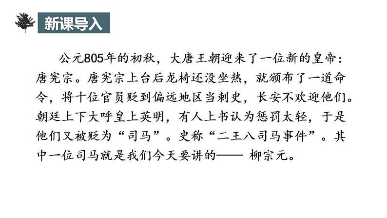 11.《种树郭橐驼传》课件 2022-2023学年统编版高中语文选择性必修下册第2页