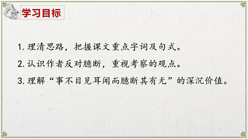 12.《石钟山记》课件 2022-2023学年统编版高中语文选择性必修下册第2页