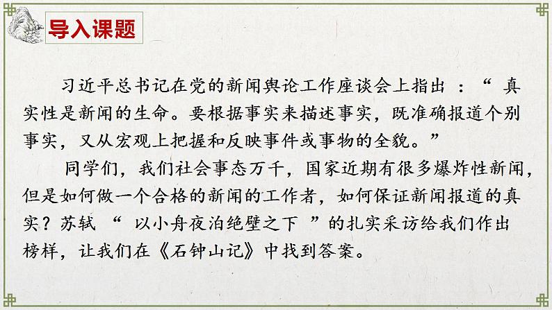 12.《石钟山记》课件 2022-2023学年统编版高中语文选择性必修下册第3页