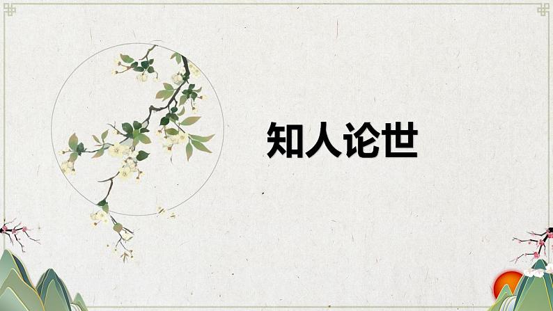 12.《石钟山记》课件 2022-2023学年统编版高中语文选择性必修下册第4页