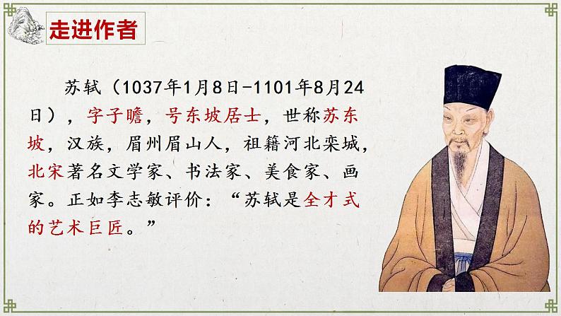 12.《石钟山记》课件 2022-2023学年统编版高中语文选择性必修下册第5页
