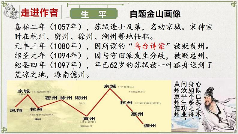 12.《石钟山记》课件 2022-2023学年统编版高中语文选择性必修下册第7页