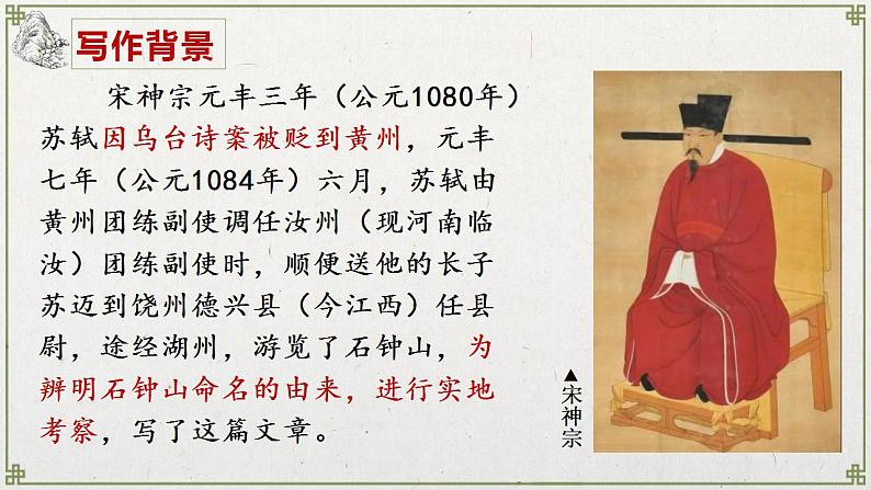 12.《石钟山记》课件 2022-2023学年统编版高中语文选择性必修下册第8页