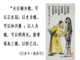 15.1《谏太宗十思疏》课件 2022-2023学年统编版高中语文必修下册
