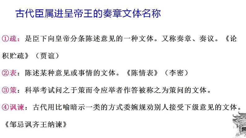 15.1《谏太宗十思疏》课件 2022-2023学年统编版高中语文必修下册第8页