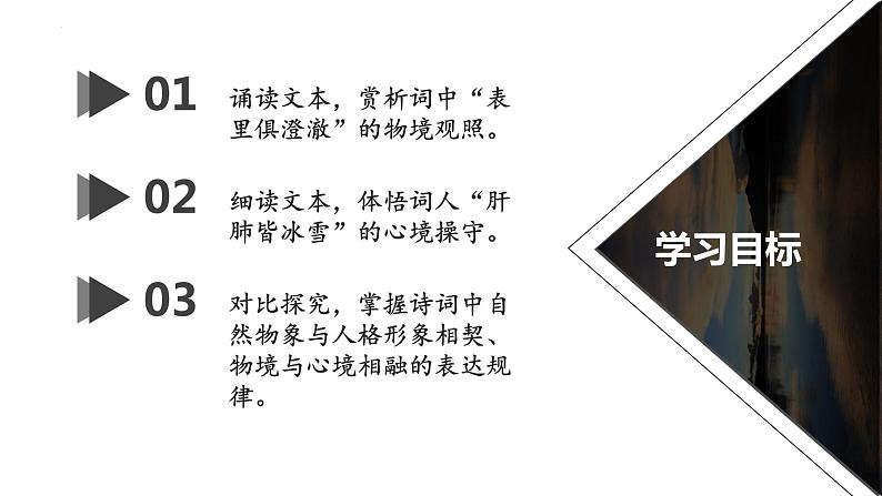 古诗词诵读 《念奴娇•过洞庭》课件 2022-2023学年统编版高中语文必修下册第2页