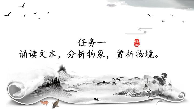 古诗词诵读 《念奴娇•过洞庭》课件 2022-2023学年统编版高中语文必修下册第3页