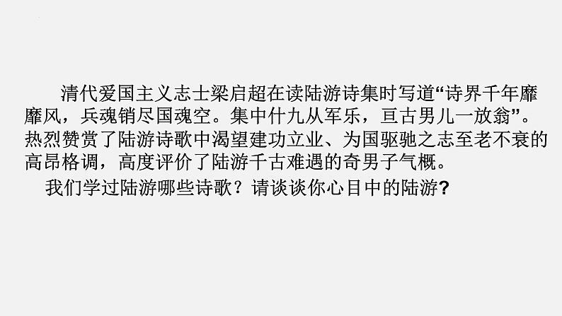 古诗词诵读《临安春雨初霁》课件  2022-2023学年统编版高中语文选择性必修下册第2页