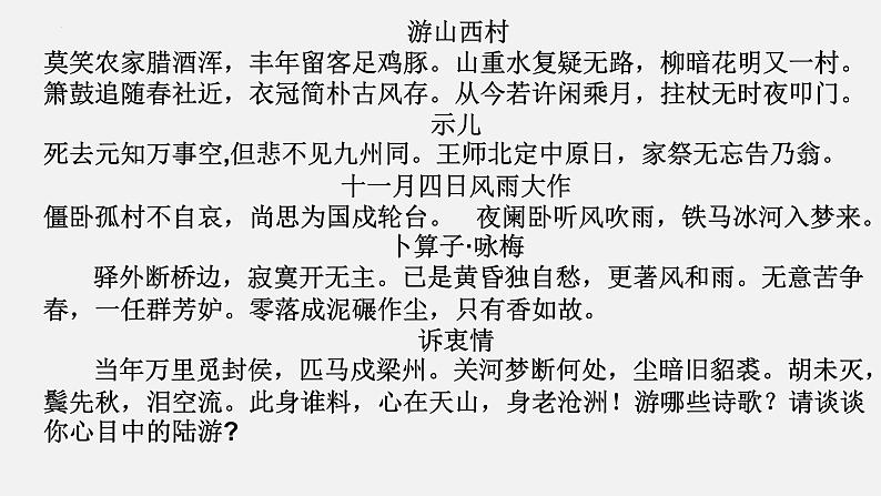 古诗词诵读《临安春雨初霁》课件  2022-2023学年统编版高中语文选择性必修下册第3页