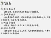 古诗词诵读《临安春雨初霁》课件  2022-2023学年统编版高中语文选择性必修下册