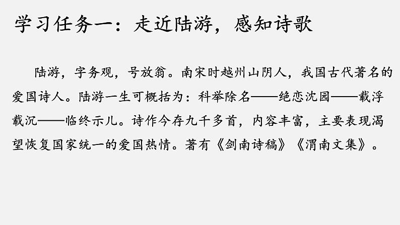 古诗词诵读《临安春雨初霁》课件  2022-2023学年统编版高中语文选择性必修下册第6页
