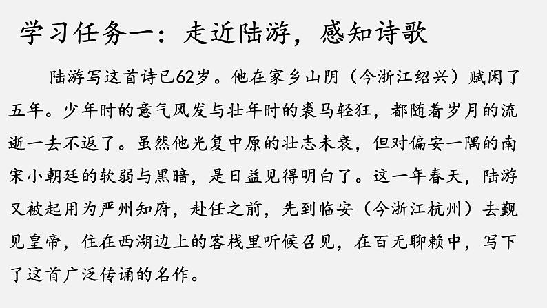 古诗词诵读《临安春雨初霁》课件  2022-2023学年统编版高中语文选择性必修下册第7页