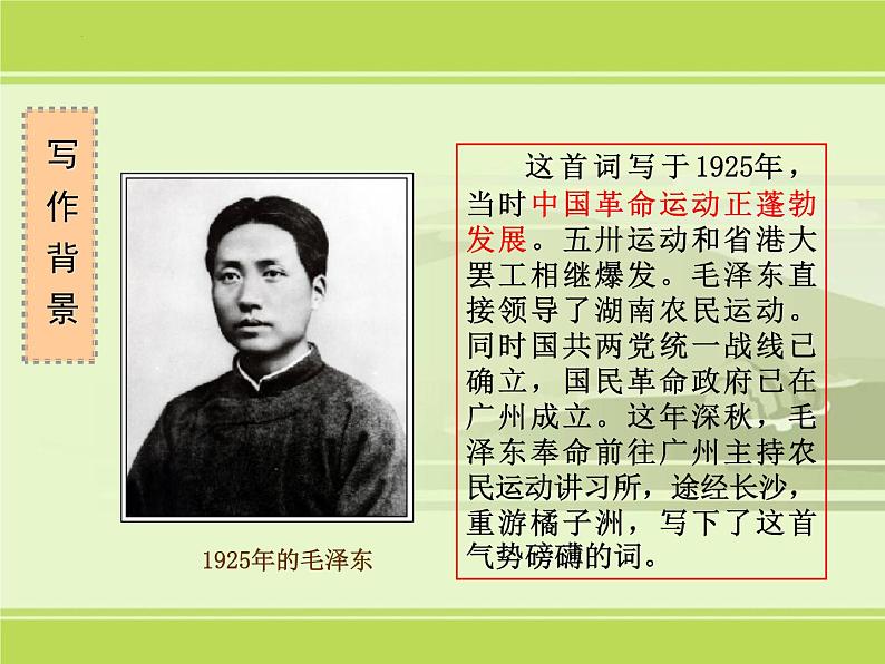 1.《沁园春•长沙》课件  2022-2023学年统编版高中语文必修上册03