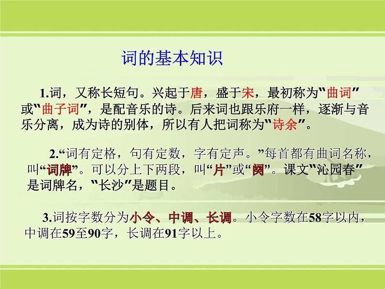 1.《沁园春•长沙》课件  2022-2023学年统编版高中语文必修上册05