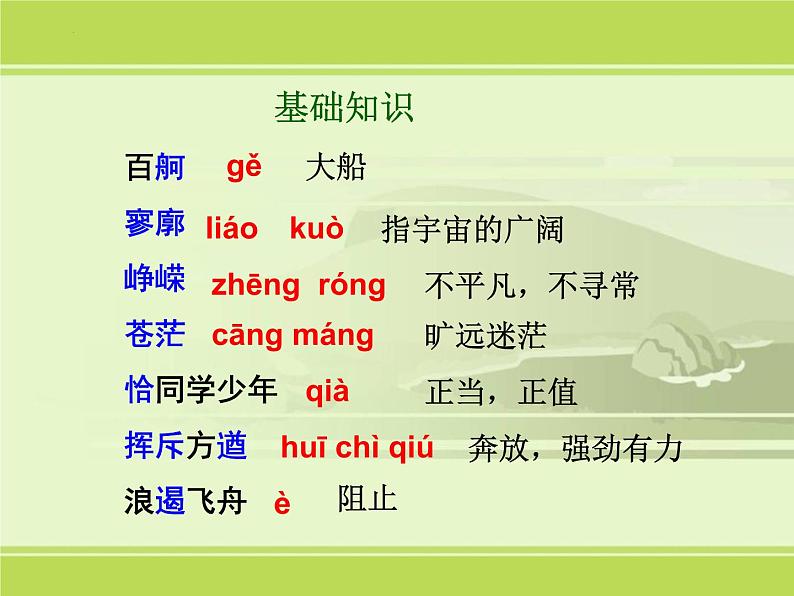 1.《沁园春•长沙》课件  2022-2023学年统编版高中语文必修上册06