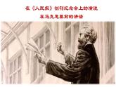 10.《在〈人民报〉》《在马克思墓前的讲话》联读课件PPT
