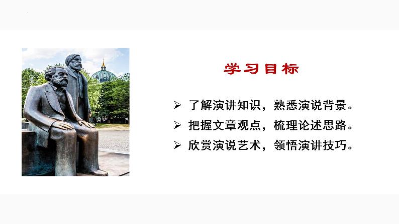 10.《在〈人民报〉》《在马克思墓前的讲话》联读课件PPT第2页
