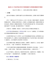 2023年高考作文硬核素材【2022年6月篇（上）：名言句+美妙段+亮丽人+精美文】-备战2023年高考语文作文年度热素材与传统经典素材什锦宴