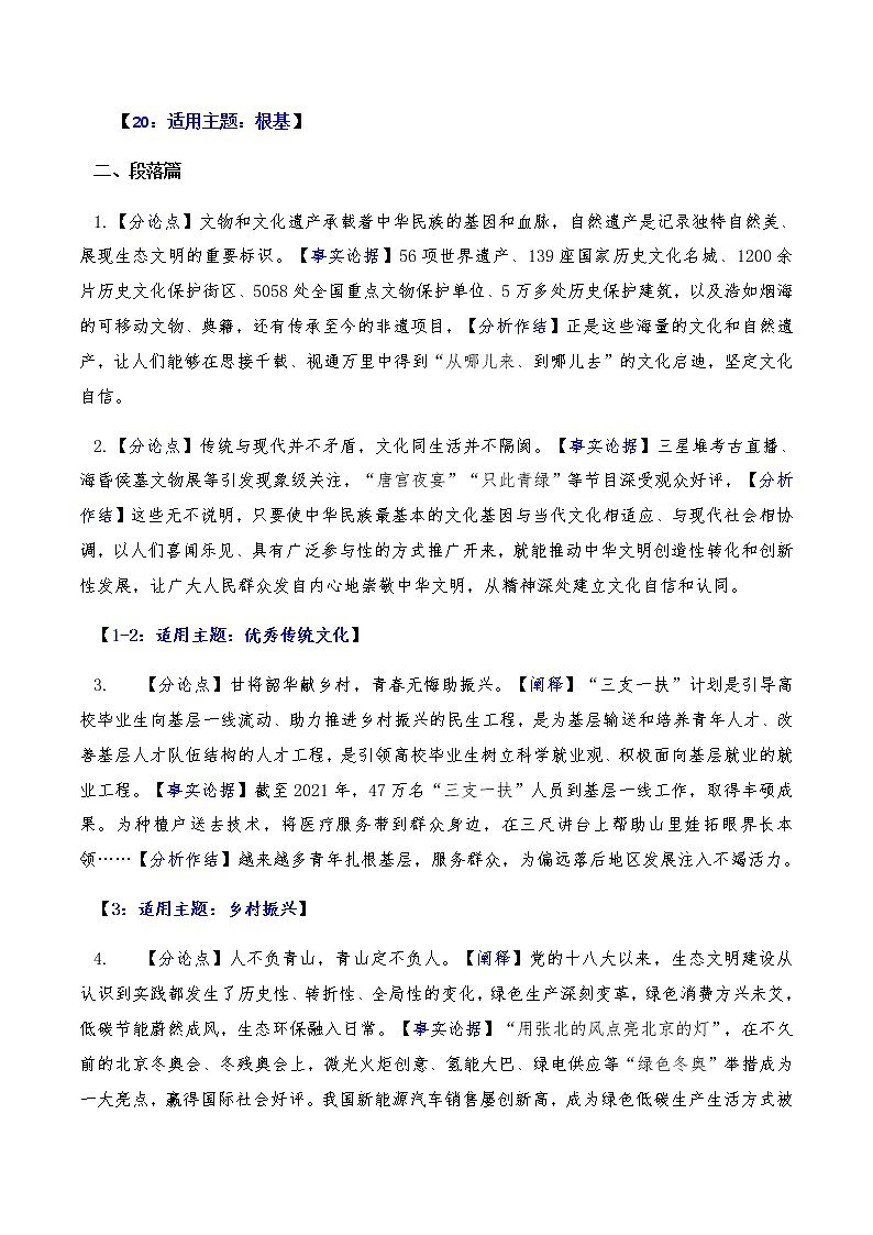 2023年高考作文硬核素材【2022年6月篇（上）：名言句+美妙段+亮丽人+精美文】-备战2023年高考语文作文年度热素材与传统经典素材什锦宴第3页