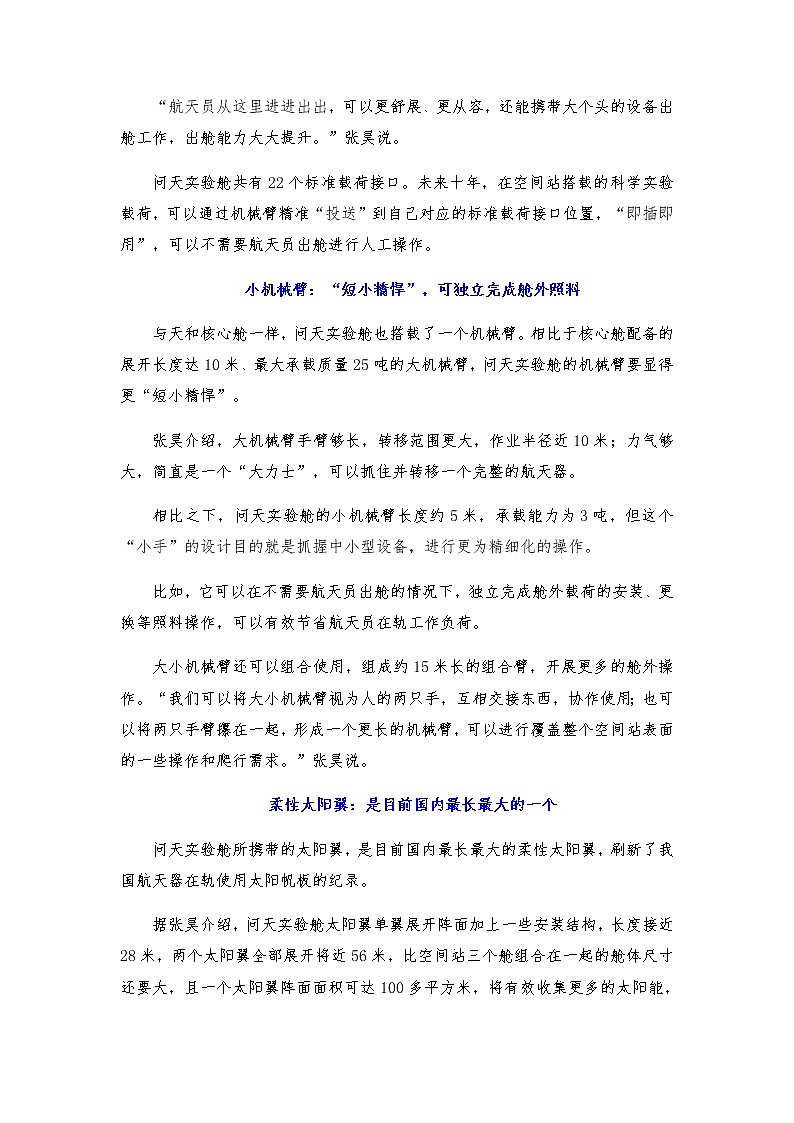 2023年高考作文硬核素材【2022年7月号外篇：问天实验舱发射成功】-备战2023年高考语文作文年度热素材与传统经典素材什锦宴第3页