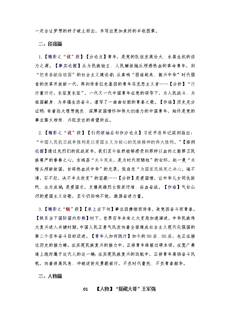 2023年高考作文硬核素材【2022年7月篇：名言句+美妙段+亮丽人+精美文】-备战2023年高考语文作文年度热素材与传统经典素材什锦宴第2页