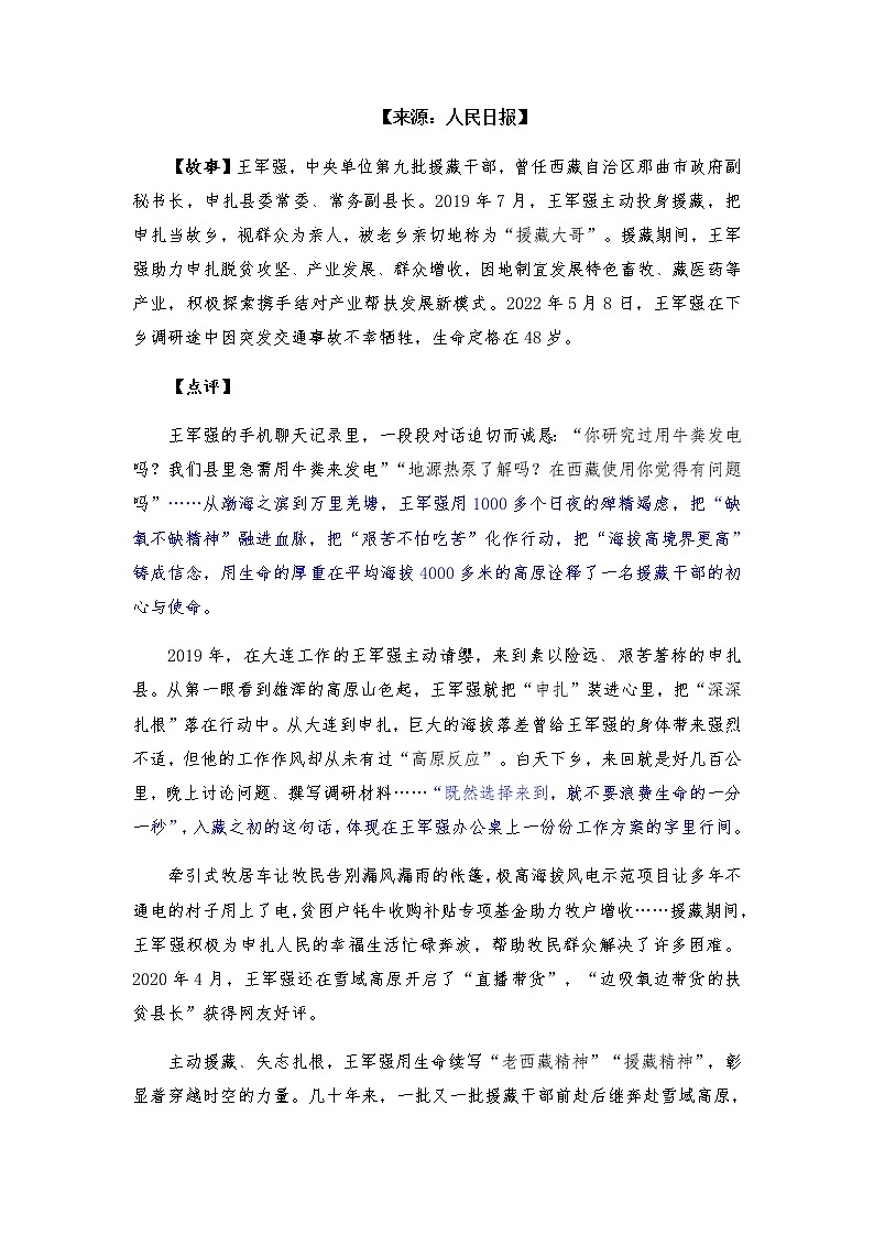 2023年高考作文硬核素材【2022年7月篇：名言句+美妙段+亮丽人+精美文】-备战2023年高考语文作文年度热素材与传统经典素材什锦宴第3页