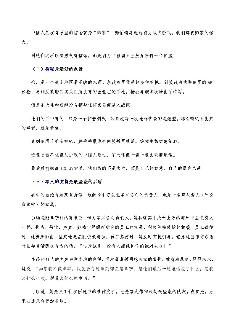 2023年高考作文硬核素材【2022年10月号外篇：国庆档热映电影《万里归途》】-备战2023年高考语文作文年度热素材与传统经典素材什锦宴第2页