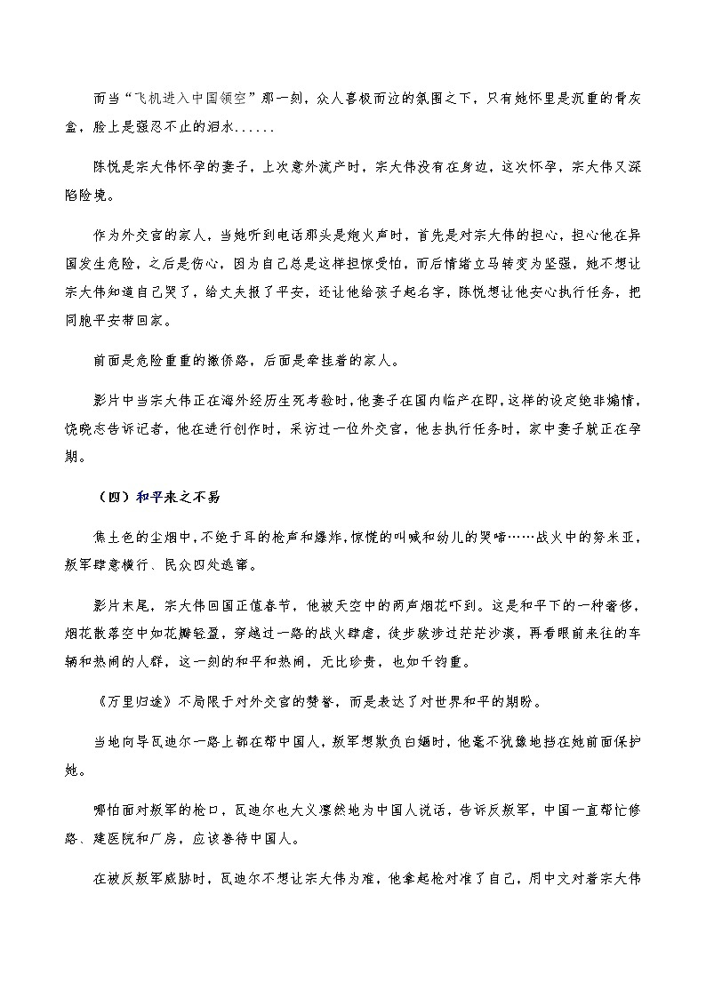 2023年高考作文硬核素材【2022年10月号外篇：国庆档热映电影《万里归途》】-备战2023年高考语文作文年度热素材与传统经典素材什锦宴第3页