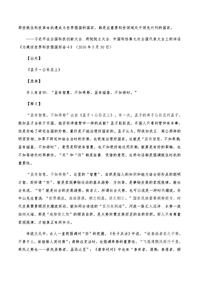 2023年高考作文硬核素材【2022年10月篇（下）：名言句+释典故+美妙段+亮丽人+精美文】 -备战2023年高考语文作文年度热素材与传统经典素材什锦宴第2页